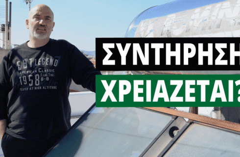 συντήρηση ηλιακού θερμοσίφωνα