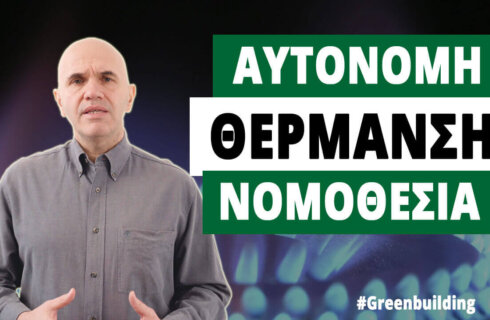 Αυτόνομη Θέρμανση