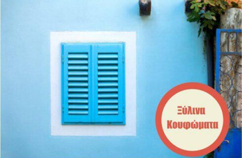 ξύλινα κουφώματα Greenbuilding