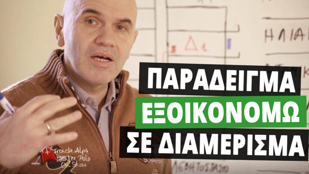 Εξοικονομώ κατ οίκον σε Διαμέρισμα στην Αθήνα