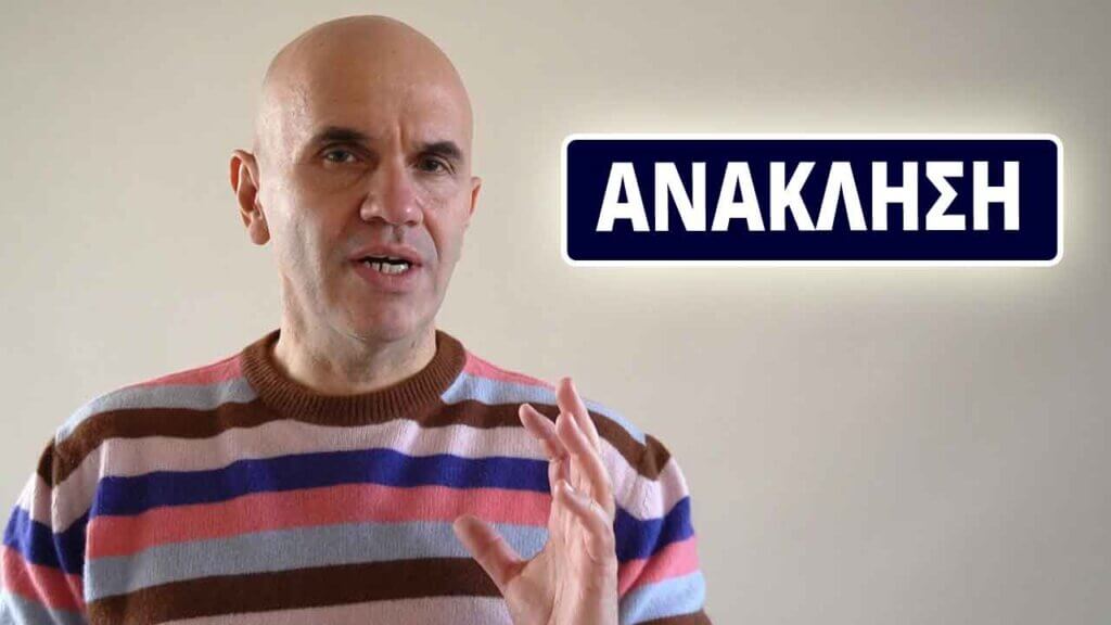 ανάκληση ενεργειακού πιστοποιητικού