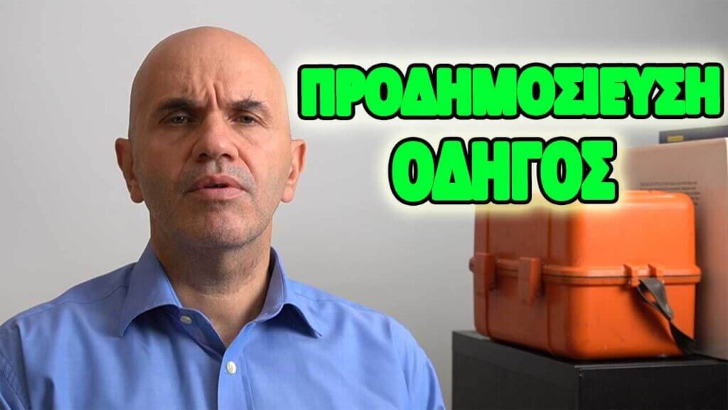 Προδημοσίευση οδηγού Εξοικονομώ 2021