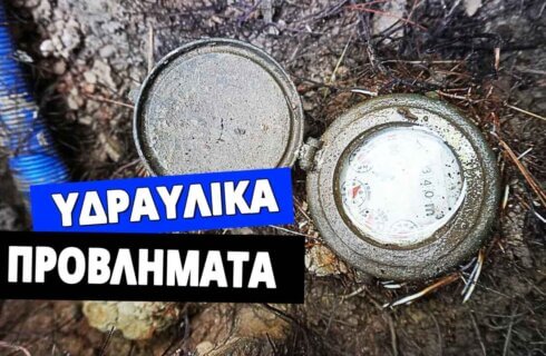 Υδραυλικά προβλήματα